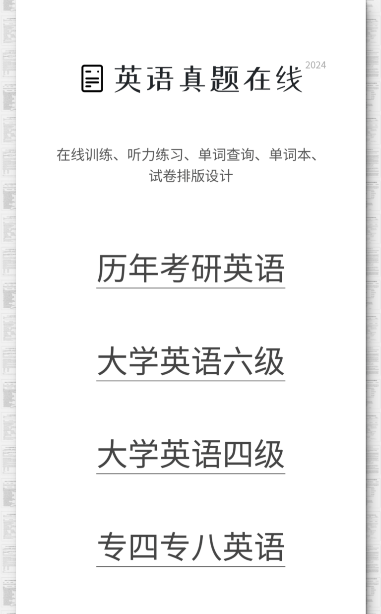英语真题在线-历年考研英语、大学英语四、六级、英语专八历年考试真题试卷和答案。