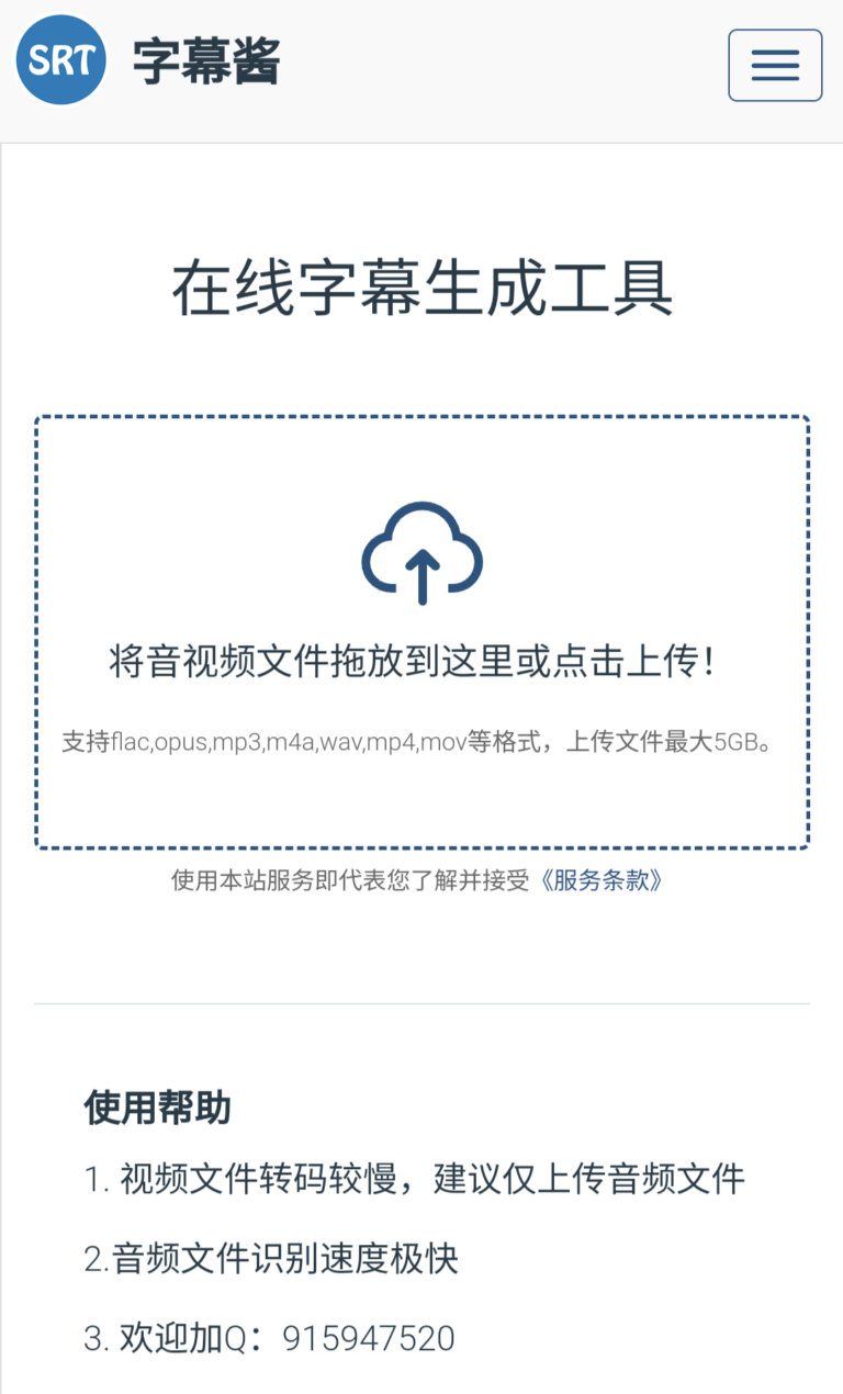 在线语音,视频字幕生成、翻译、转换工具-字幕酱。