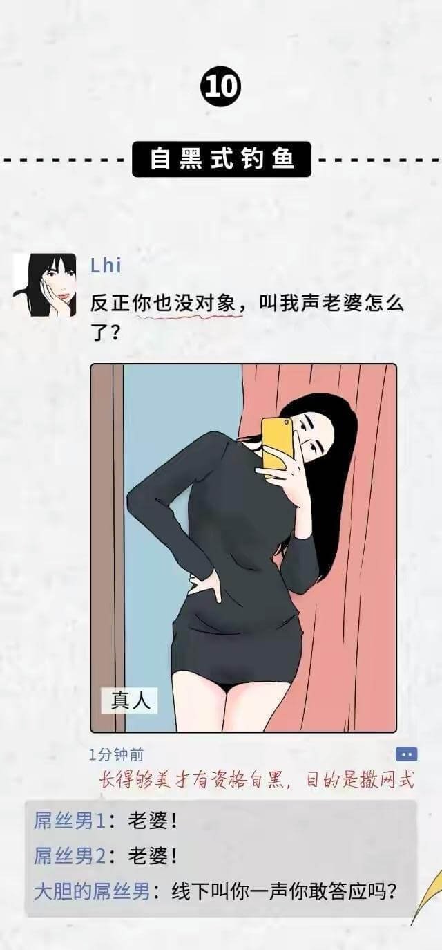 女生微信朋友圈的十八种“钓鱼”方式，看看你被钓过吗？