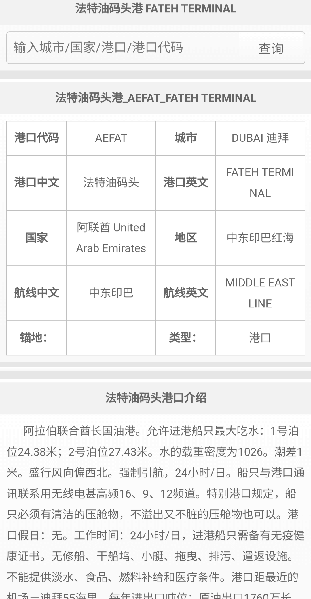 AEFAT FATEH TERMINAL