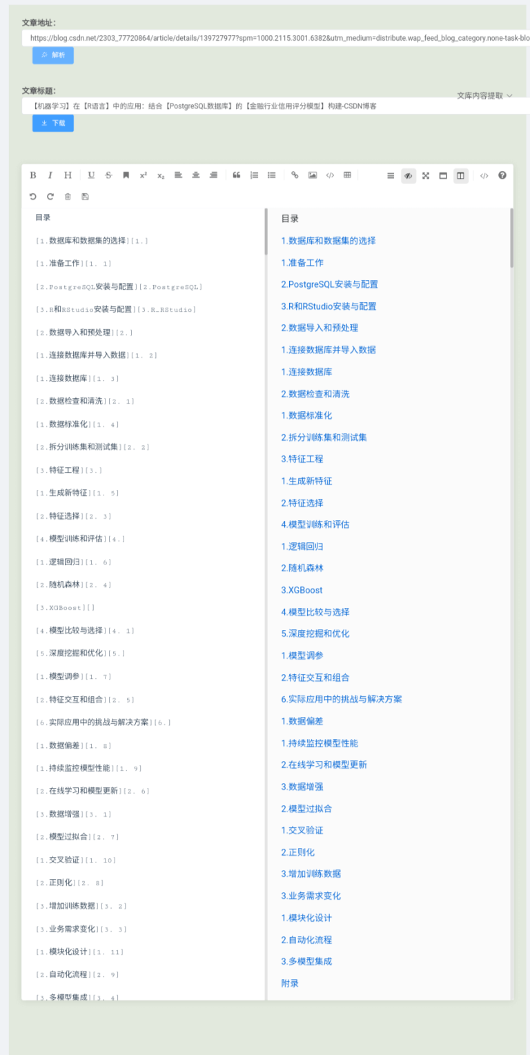 CSDN/博客园/简书文章解析下载工具:博客文章解析cuckooing.