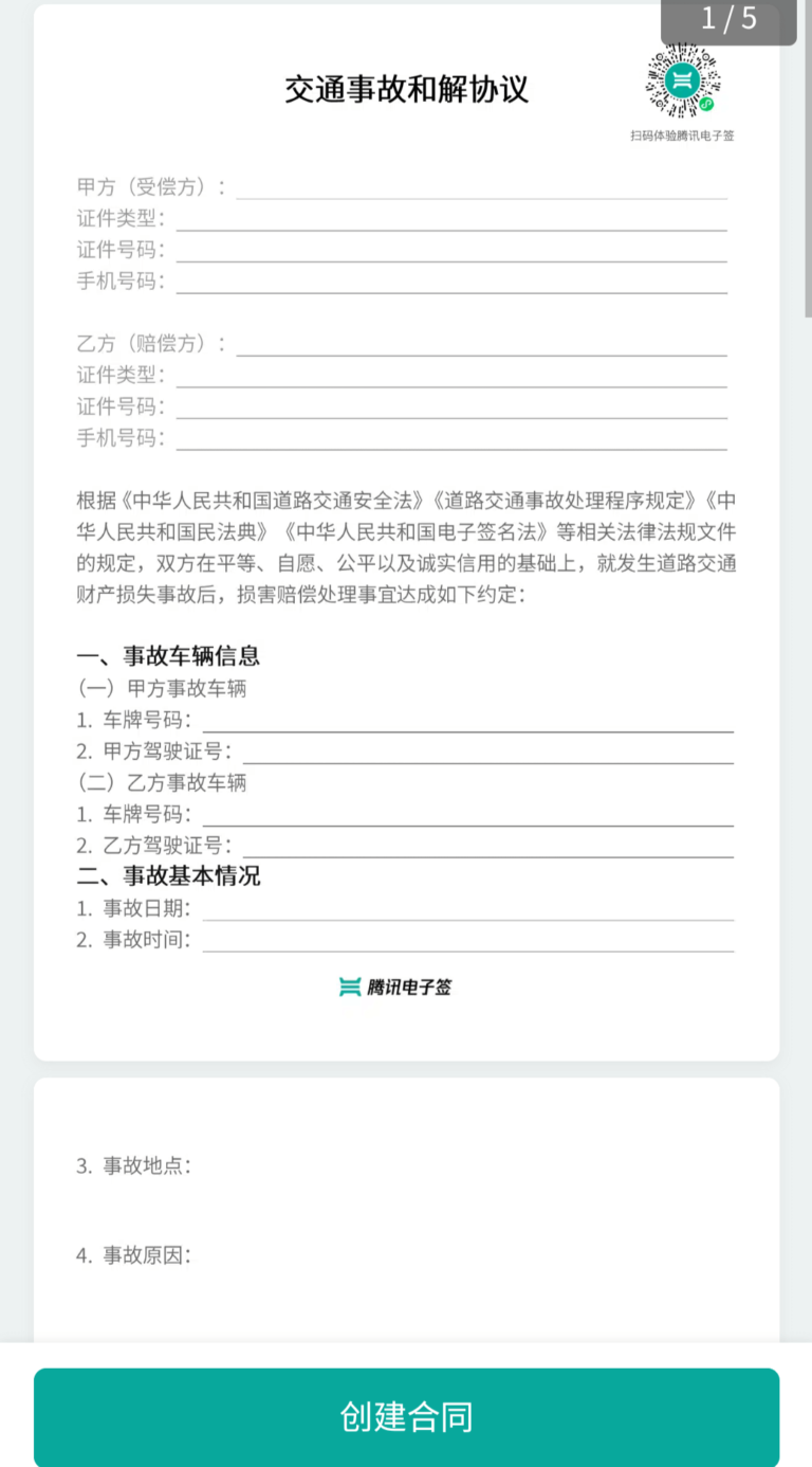 出了交通事故私了，记得签署交通事故和解协议，以防被反告！
