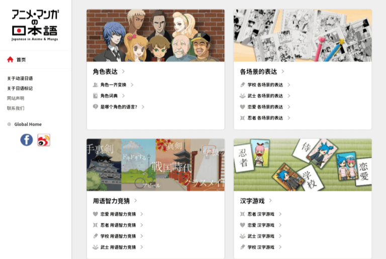 免费日语学习网站:动漫日语,通过动漫、漫画方式来学习日语。