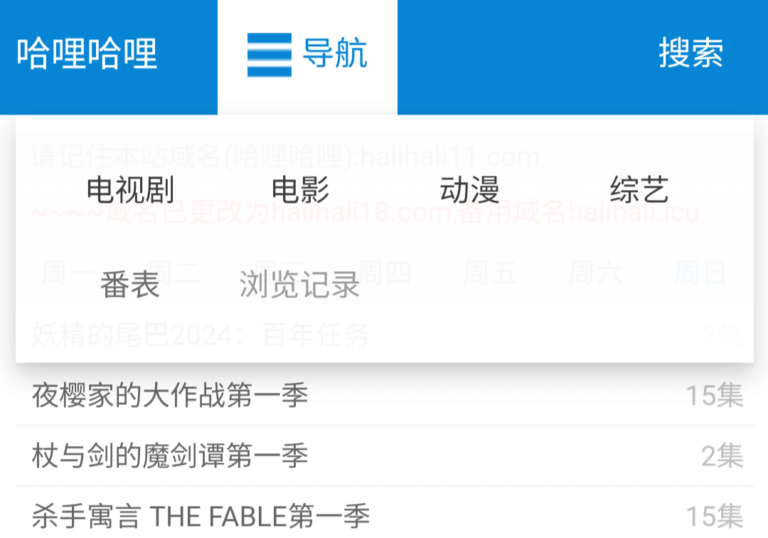 哈哩哈哩 – 追番必备神器,在线动漫观影网站最新地址及防走失发布页。