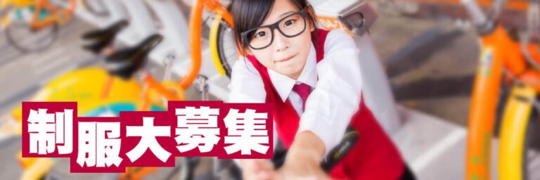 制服地图（Uniform Map），一个专门收集展示全球制服照片资源的在线网站。