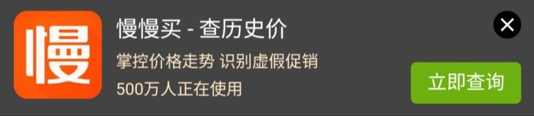 慢慢买,全网商品比价购物助手,找最低价,查询商品历史价格。