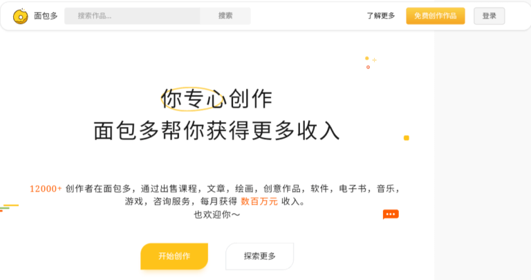 面包多：创作者创收的数字产品内容创作销售平台。
