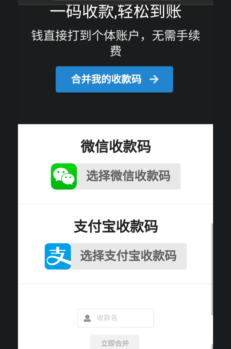 微信、支付宝收款码合并生成器(合并收款码教程)