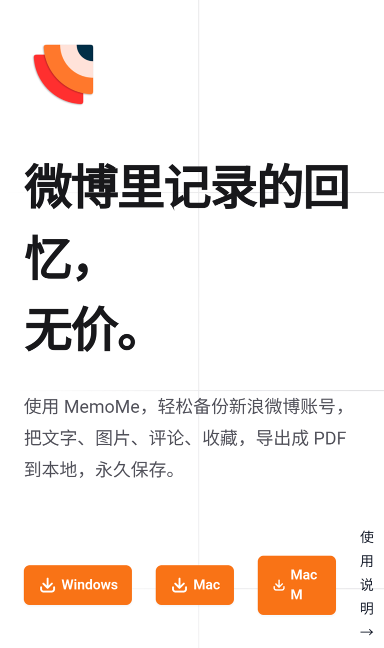 MemoMe-一键备份新浪微博,保存永久的记忆。