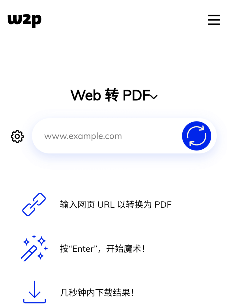 Web2PDF,打包网站好工具,一键将网页转为PDF、JPG、PNG文件并下载的网站。