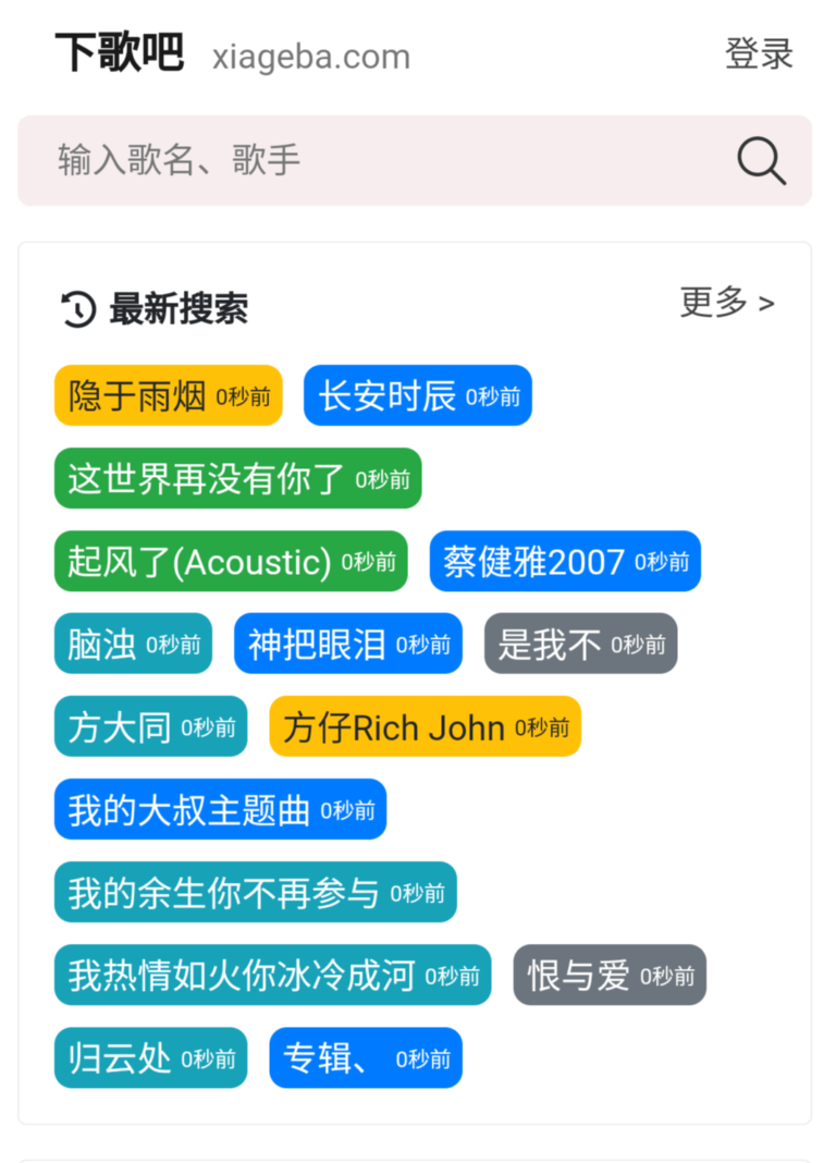 免费全网音乐搜索下载网站-下歌吧。