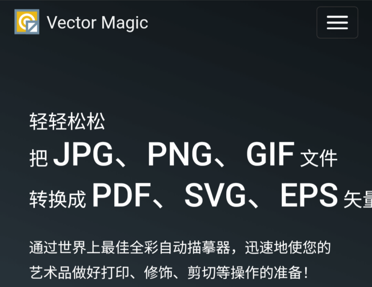 Vector Magic,免费将图片转换为矢量图的在线工具,轻轻松松把 JPG、PNG、GIF 文件转换成 PDF、SVG、EPS 矢量图像。