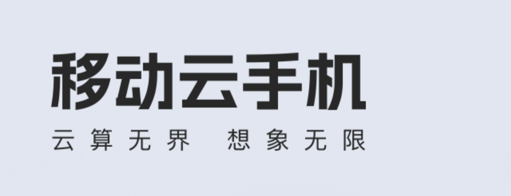 Zhongguoyidongyunshouji