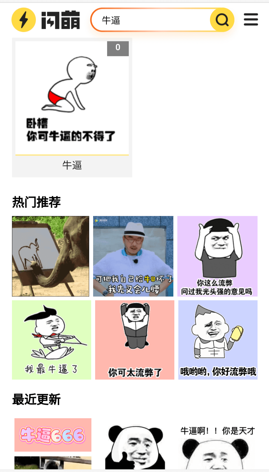 闪萌