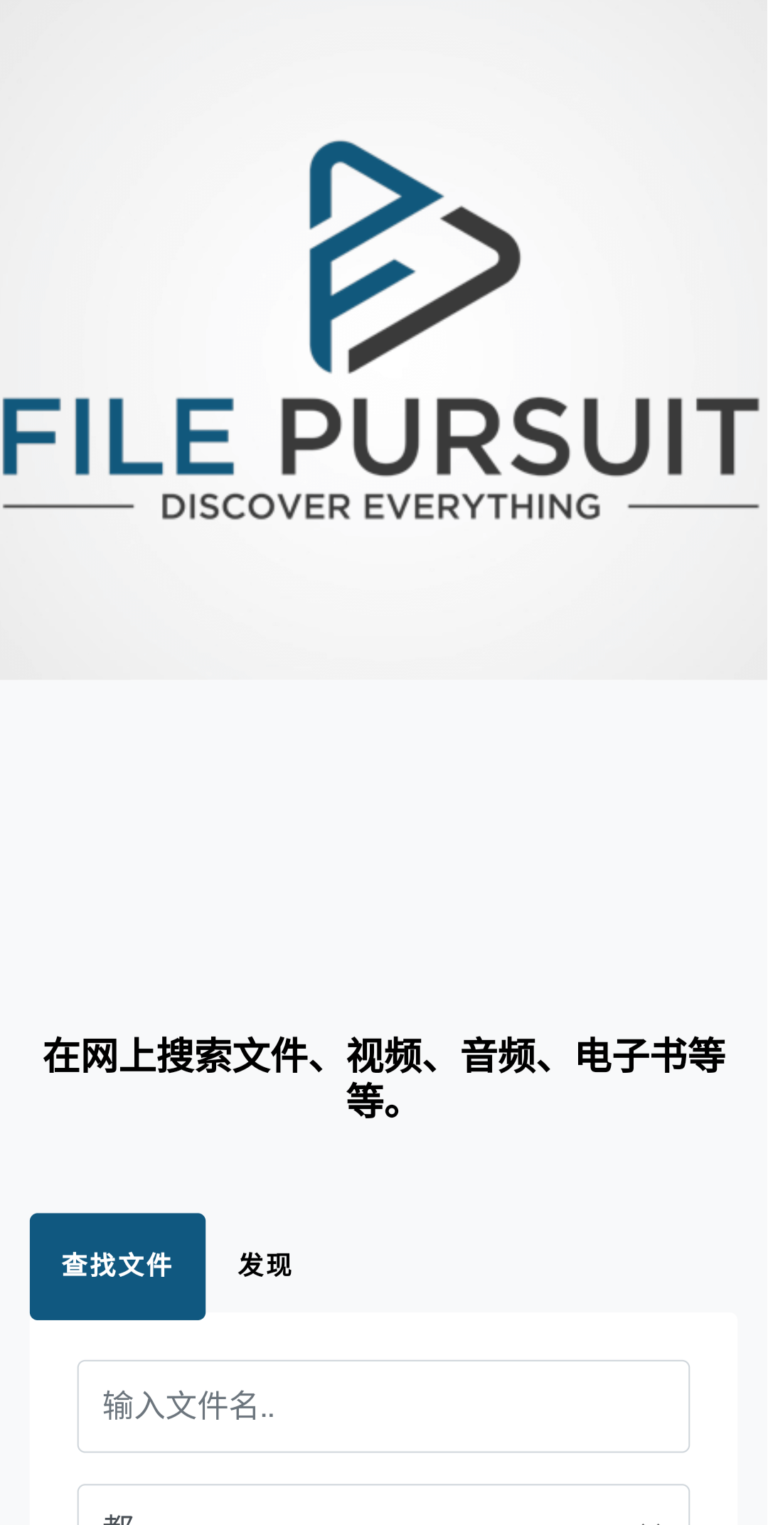 FilePursuit:强大的在线文件搜索引擎，让您在位于 Web 服务器上数百万个文件中查找特定文件。