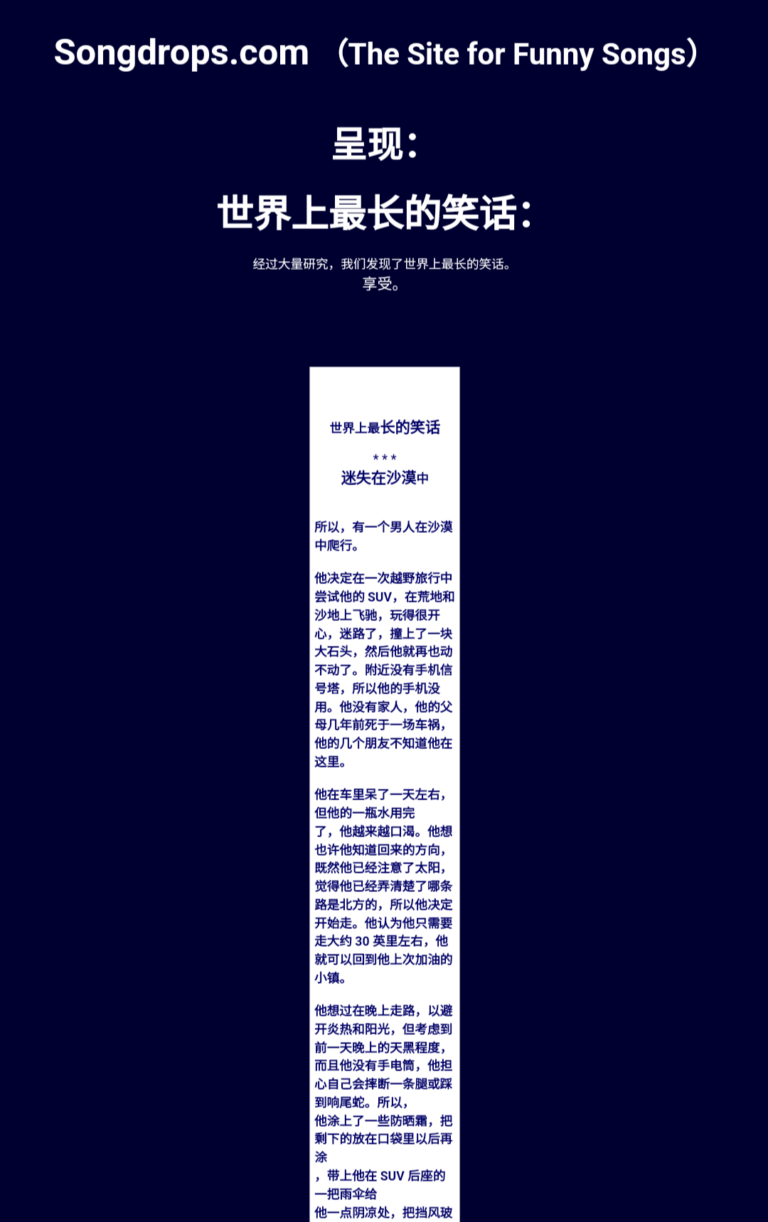 The Longest Joke in the World–世界上最长的笑话。