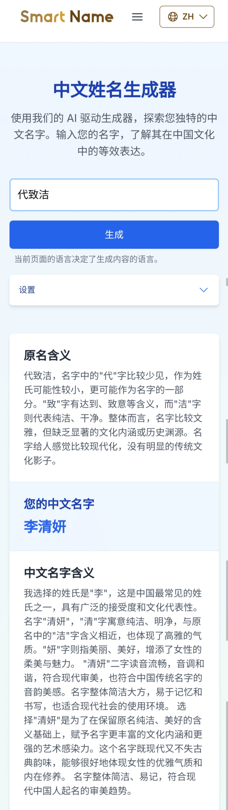 SmartName Ai–有限使用的Ai在线取名网,提供中文、日语以及韩语名字Ai在线生成转换。