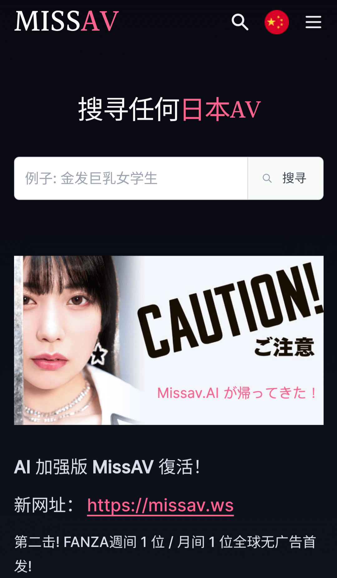 MissAV–全球最大的AV盗版网站死而复活只用了不到一天时间,充分体现了来自云端的力量! – 七十二松