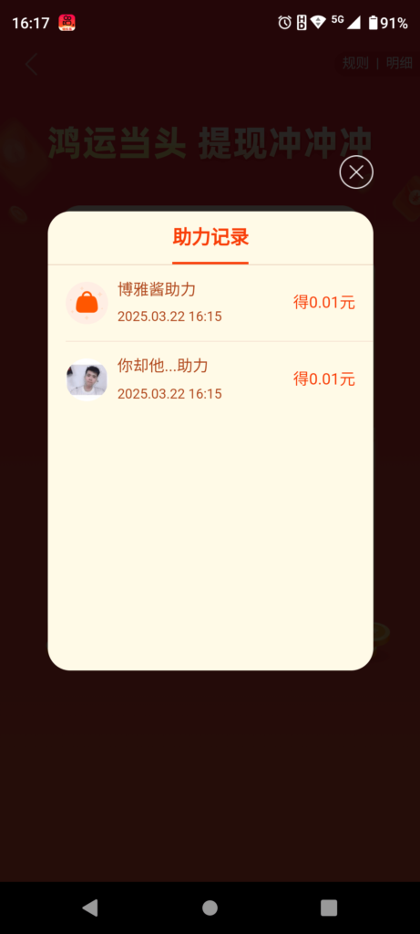 拼多多助力