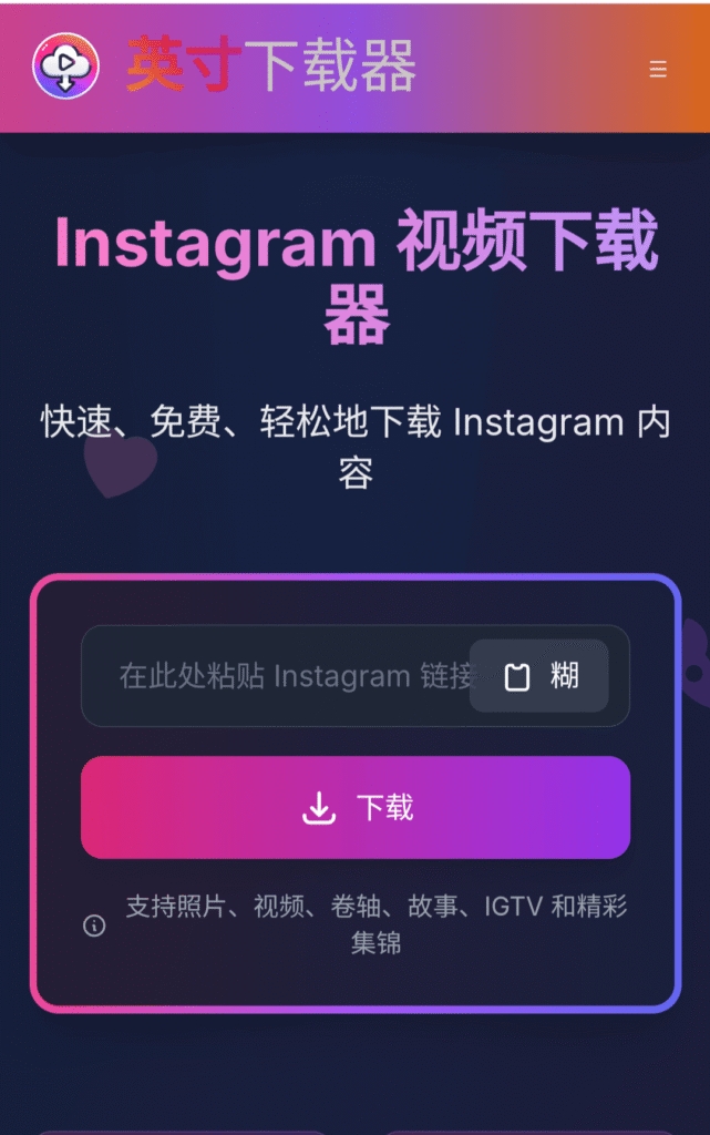 Instagram video downloader