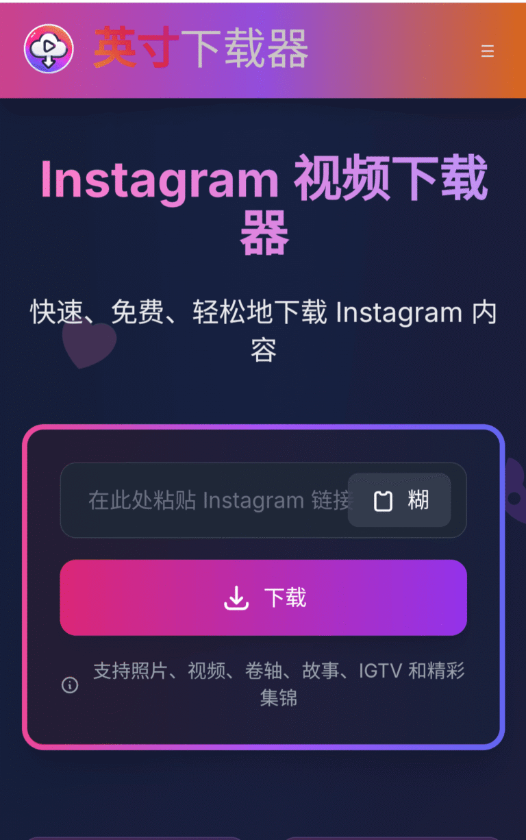 Instagram video downloader