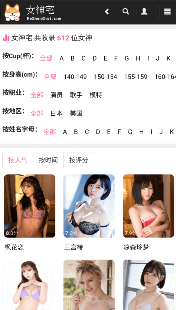 女神宅