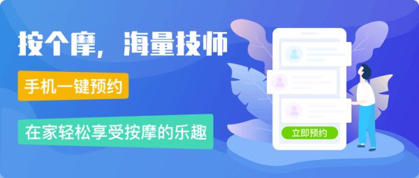 按个摩