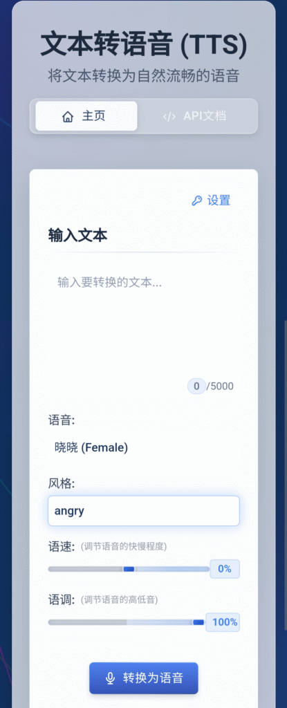 文本转语音