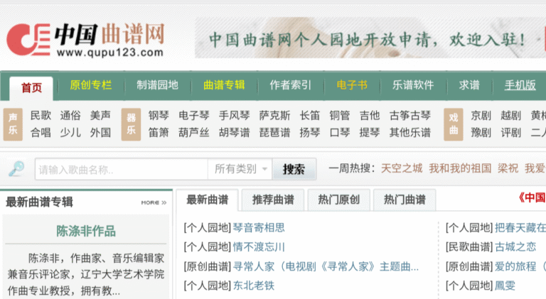中国曲谱网
