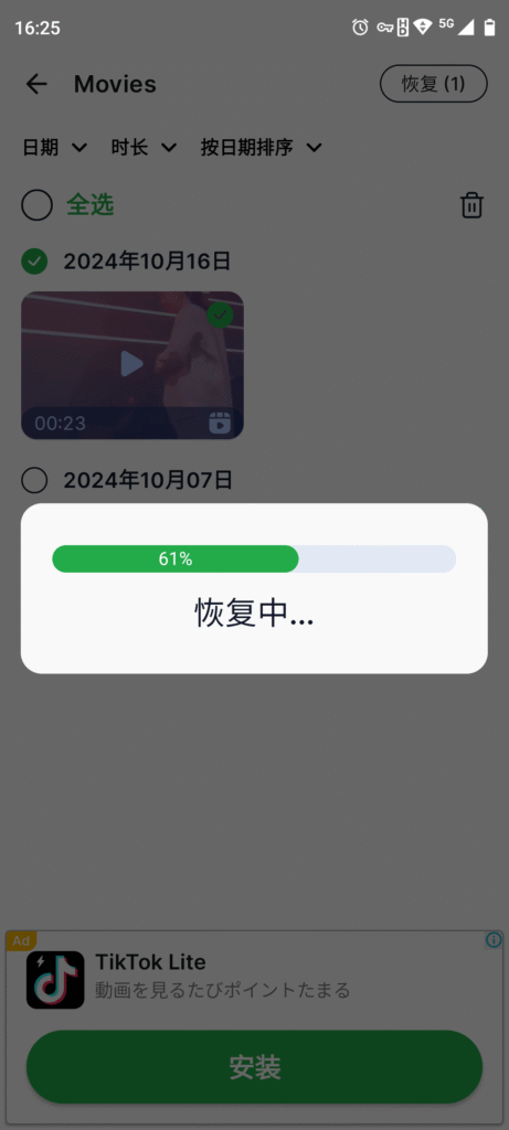 安卓手机数据恢复软件