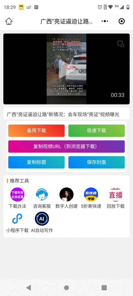 微信视频号视频下载