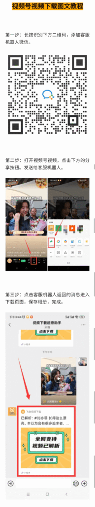 视频号下载器