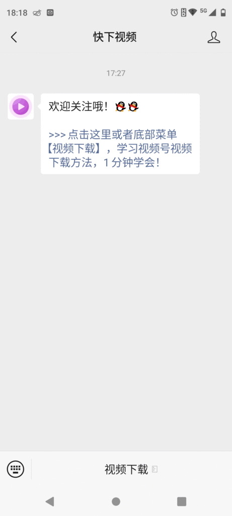 视频号下载工具