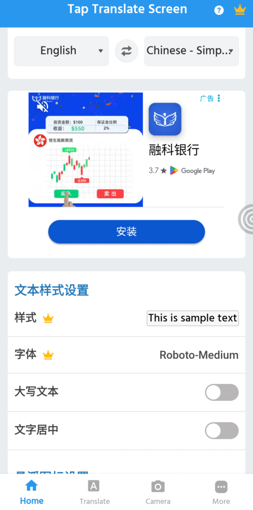 屏幕翻译器